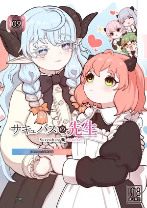 （汉化）(同人誌) [ぽんきちの里 (ぽんきち)] サキュバスの先生 FILE.09【お嬢様っ娘サキュバス編】 (オリジナル)