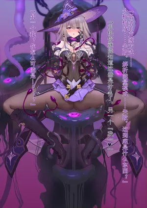 [筱牧] 大黑塔恶堕（r18）