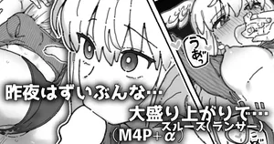 [御劔シュガー] ただスルーズといちゃラブするだけ (Fate/Grand Order)