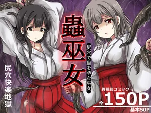 [Uminekotei (Oshiruko)] Mushi Miko