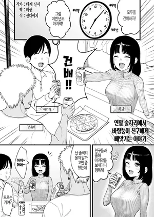 [Take Shinshi] 연말에 양아치 친구에게 네토라레 당하는 이야기