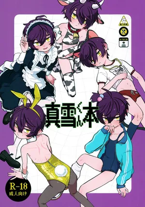 (COMITIA155) [Shimetta Inu (Shiota)] Mayuki-kun Hon