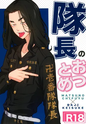 [Midorimi no Midori! (Sanpa)] Taichou no o Tsutome (Tokyo Revengers)