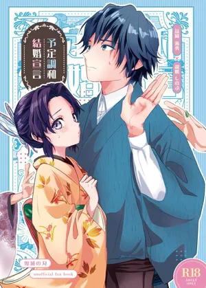 [Takebu]Yotei chowa kekkon sengen|예정조화결혼선언