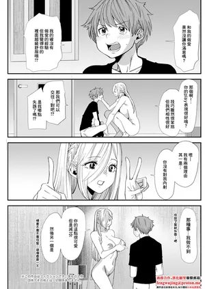 [大嶋亮] 美少女JDと付き合う条件教えます 第2話