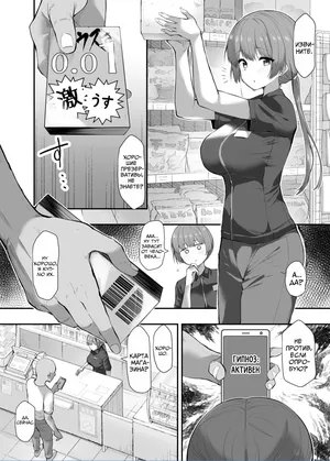 [B-Ginga] Saimin Manga Fudan Kayotteru Konbini no Tenin ni Saimin o Kakeru | Гипноз работницы магазина, в который я обычно захожу [Russian] [Mechen]