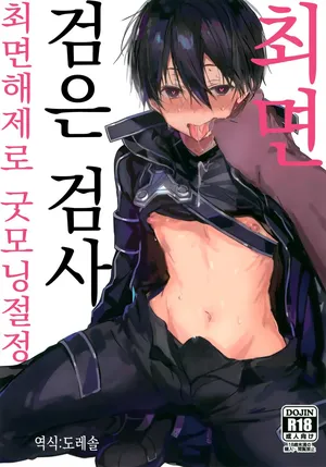 (C102) [PK2 (Ogura)] 검은 검사 최면 Kuro no Kenshi Saimin (Sword Art Online)