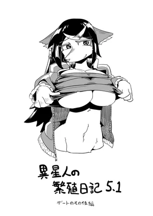 [units (Nayuta Takumi)] Iseijin no Hanshoku Nikki 5.1 [Digital]