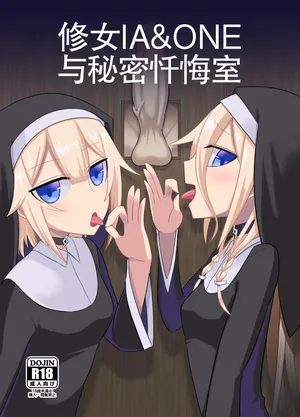 [Atelier:Dew (Kurakumo Nue)] Sister IA & ONE to Himitsu no Zangeshitsu (VOCALOID) | 修女 IA & ONE 与秘密忏悔室 [Digital] [中文机翻]