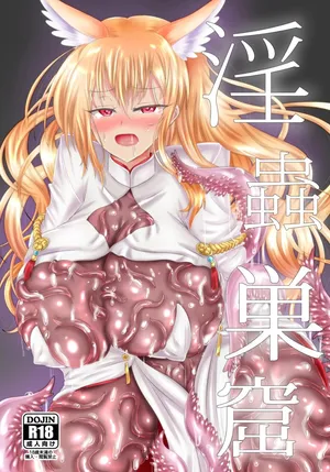 03淫蟲巣窟