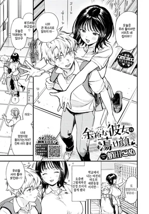 [Takota Konu] Yoyuu na Kanojo no Torokegao2 (COMIC BAVEL 2024-10)