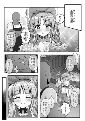 [ユメジダケ] 催○をかけられたキョウカちゃんがおじさんのお嫁さんにされちゃう話 (プリンセスコネクト!Re:Dive)