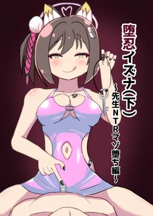 [Ankoku Azuma ya (niji) (Azuma Takumi) ]  danin izuna(shita)～Sensei NTR mazo ochi hen～