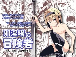 [Tomuraya (Tomura Suisen)] Jaintou no Boukensha ~Goblin ni Haiboku Shita Shoujo Kenshi Hen~ [French]