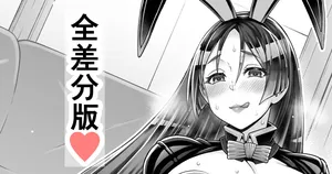 逆バニー源頼光