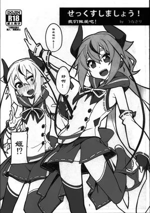 (Kono Koe Todoke, Tsuki made mo Roku) [Chotto Dake Aruyo. (Takemura Sessyu)] SEX Shimashou! by Una Kiri (VOICEROID) [Fun AI translation for myself]