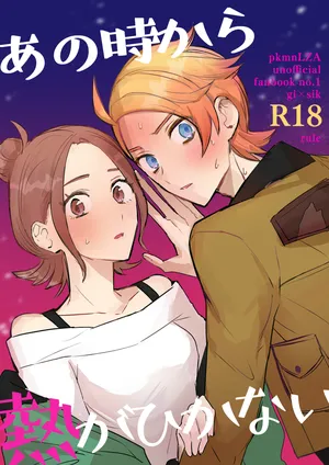 [  rule ][Ano toki kara netsu ga hikanaiu [Pokemon legends za ]