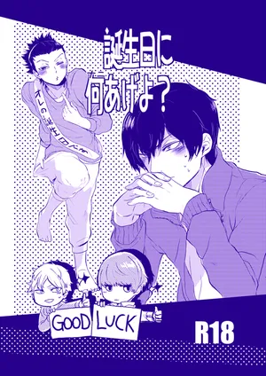 [ameiro! (Pyomaru)] 誕生日に何あげよ？ (World Trigger) [Digital]
