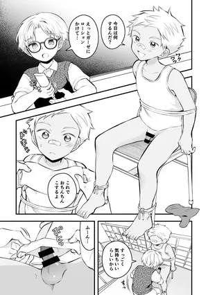 [Hirota Shimaguni] Lotion Gauze de Semerarete Shiofuki