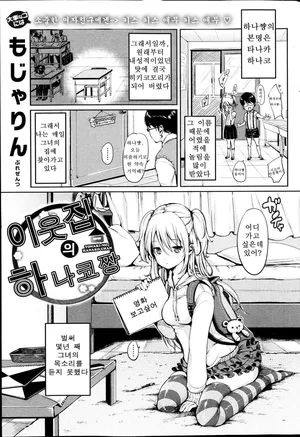 [Mojarin] My Neighbor Hanako-chan (korean)