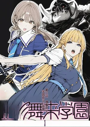 [AI_MAKER] 國立彩舞来学園 第02話 (オリジナル) [AI Generated][AI 翻译]