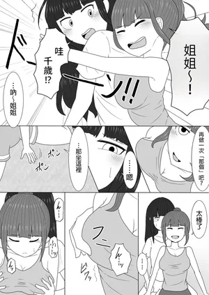 [Amamitsu 9] Massage to Itsuwatte Imouto no Hinnyuu o Mainichi Monde Itara Kyuuseichou Shichatta Hanashi [AI漢化]