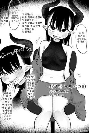 허접 서큐버스, 사축으로 가는 길 완전판