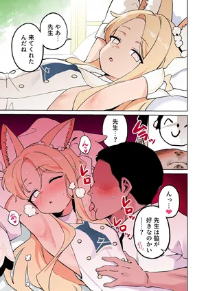 [鴨野ハシゴ] セイアの脇 (ブルーアーカイブ)