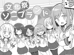 Bunkasai Soapland (Spanish) MTL