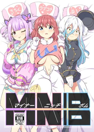 [あやめりよ] マイナーニッチボム(MNB)