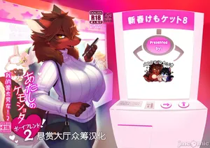 "Atashi no Kemoshota Boyfriend2"