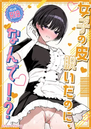 [Miyazaki Usagi House (Miyazaki)] Joshi no Kawa Nuida noni, Nande!? [Chinese] [みみ屋]