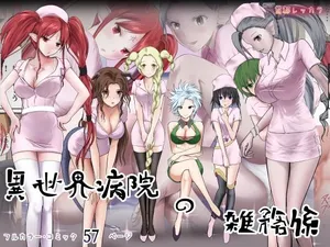 [Shuto Reccara] 異世界病院の雑務係