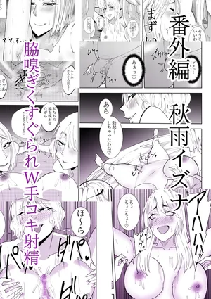 [でらもん] 番外編秋雨イズナ 脇嗅ぎくすぐられW手コキ射精編