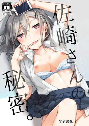 [Kuusou Kyuuka (Mikoto Kei)] Sasaki-san no Himitsu. [Digital] 琴子漢化