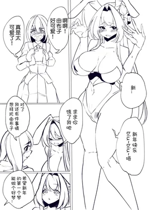 [吟提狂華]由布子ちゃん初夢チャレンジ|由布子的新年初梦挑战(Chinese)(Yue个人汉化)