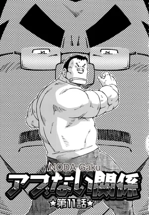 Dangerous Relationship 11 [English]