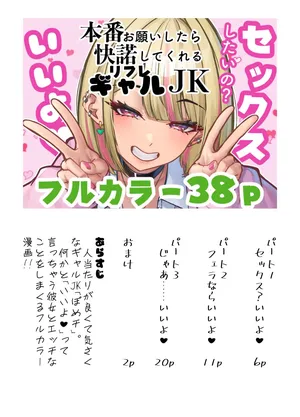[ニーチェ (助ッチ)] 本番お願いしたら快諾してくれるリフレギャルJK