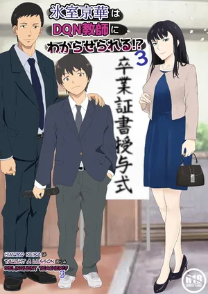 [Kiyama Haru] Himuro Keika wa DQN Kyoushi ni Wakaraserareru! 3 [English] [biribiri]