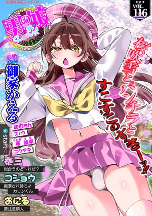 [Anthology] Web Otoko no Ko-llection! S Vol. 116 [Digital]