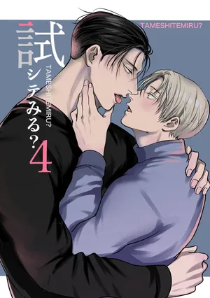 [Kimisando] Thử xem nào~ 4 [VN}