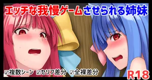 [くりおね] マスターにHなゲームをさせられる琴葉姉妹