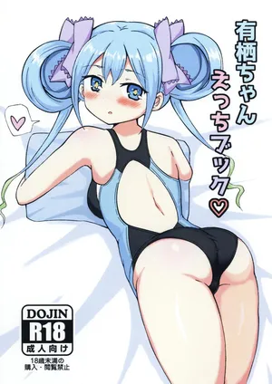 (C107) [Mitsuba no Clover. (Mitsuba)] Arisu-Chan H Book (O.N.G.E.K.I.) [Digital]