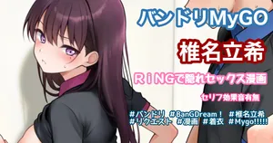 [Tina] RiNGで隠れセックス3ページ漫画 (BanG Dream!)