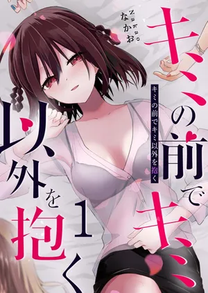 [EN] Kimi no Mae de Kimi Igai wo Daku | Having Sex with Someone Else in Front of You 07