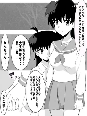 [LOSER (Honda Formalin)] 日暮かごめ&りん 悪堕ちヘビ妖怪化漫画まとめ＋おしらせ