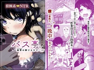 [An An Shokudou (Masaki Shisari)] Bus-tei. Fusuma Yuki no Tokeru Made ...///