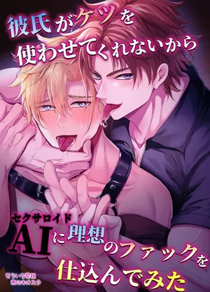 [West Kiosk] Fucking an AI instead of my Boyfriend [ENG] {CelStar} [Digital]