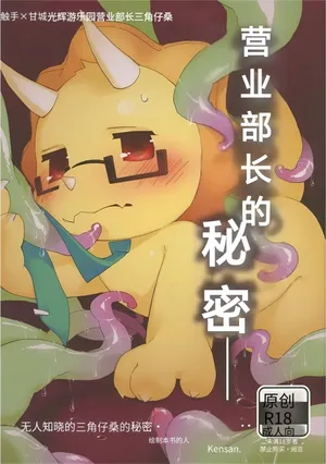 Eigyou Buchou No Himitsu