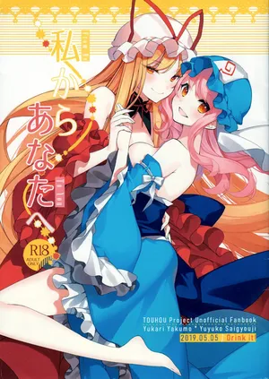 [ODO (Drink it!)] From We To You | 从我致你(Touhou Project) [Chinese] [24K同人汉化]